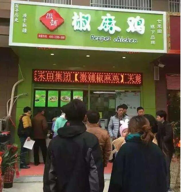 网红麻椒鸡门店图片图片