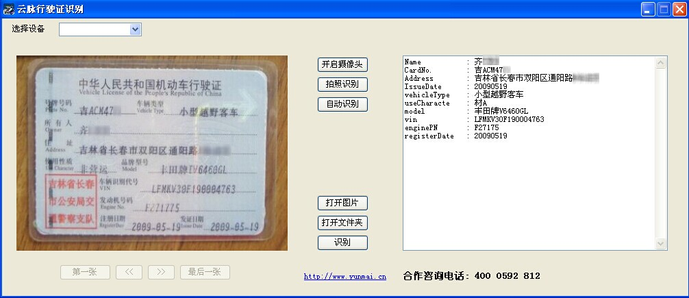 行驶证识别
