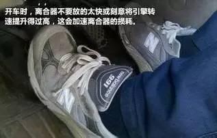 涨姿势 教你正确踩离合