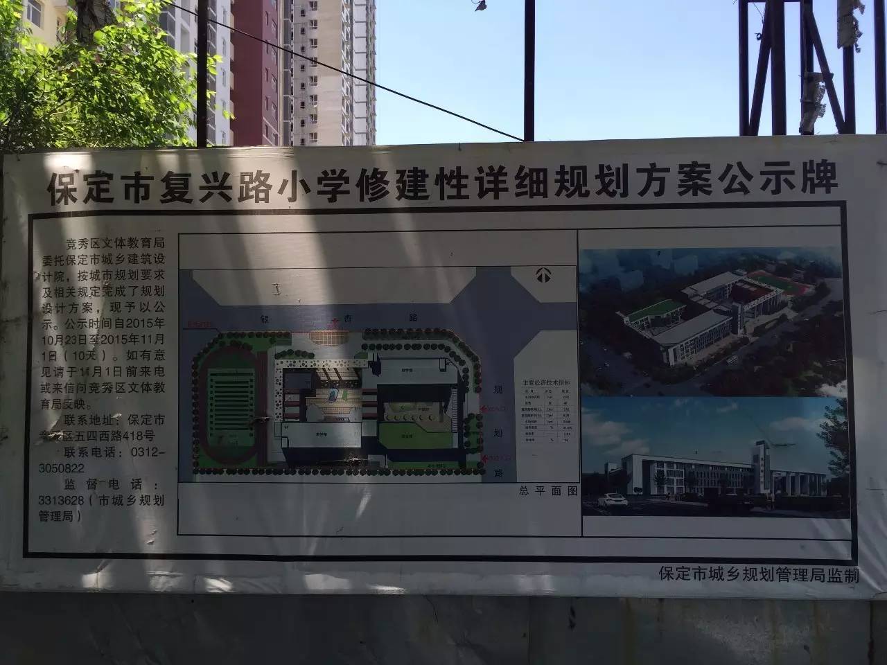 保定复兴路小学图片