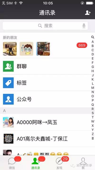 微信好友4000人数图片图片