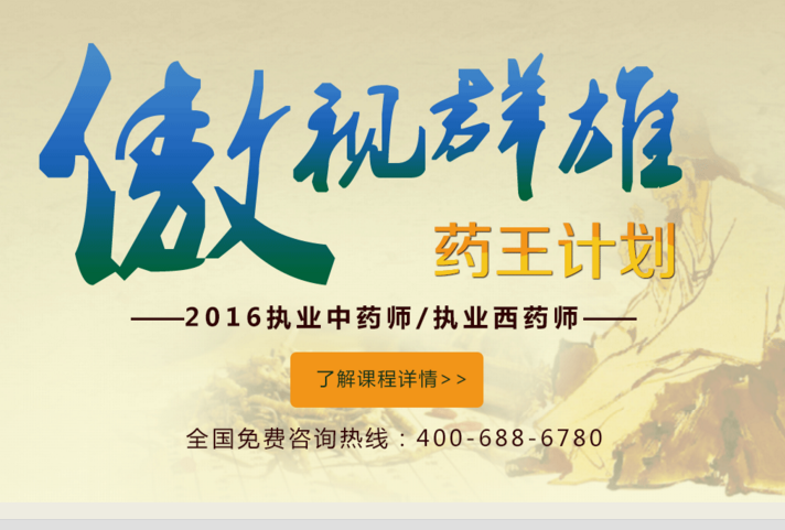 吉林省执业药师继续教育官网_吉林省执业药师继续教育官网_吉林省药师继续教育入口