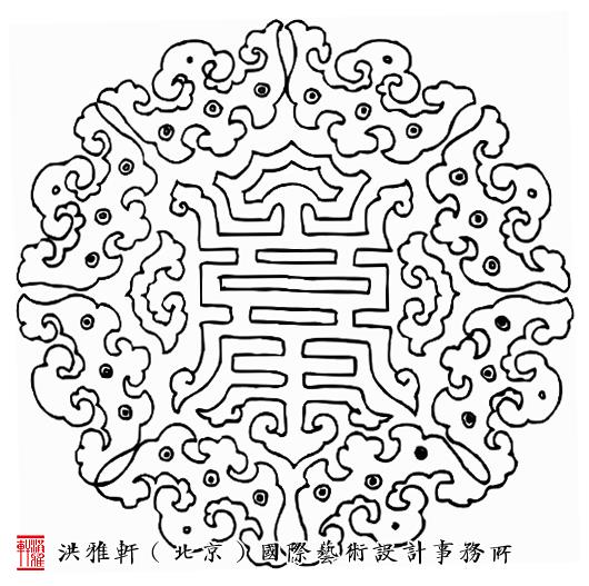 古代美學觀的主導思想,滲透到現代中式設計空間傳統吉祥圖案設計中,它