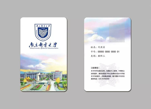 南京邮电大学校园卡封面设计投票