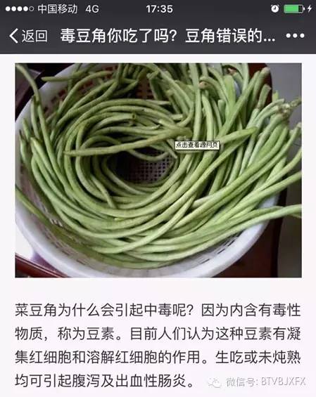 豆角不熟会中毒吗图片