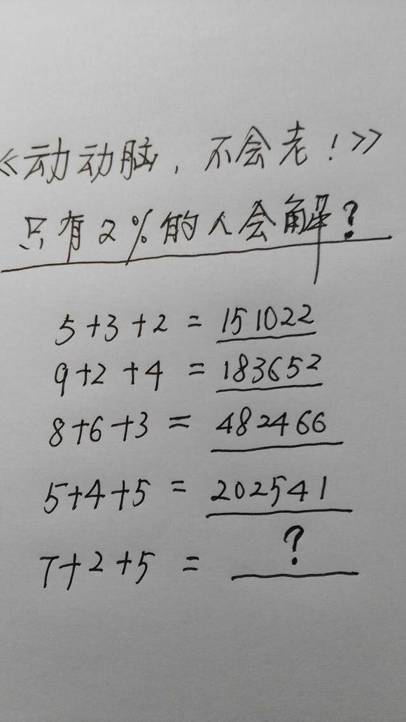 5道小学生智力题,全答对才算高智商!