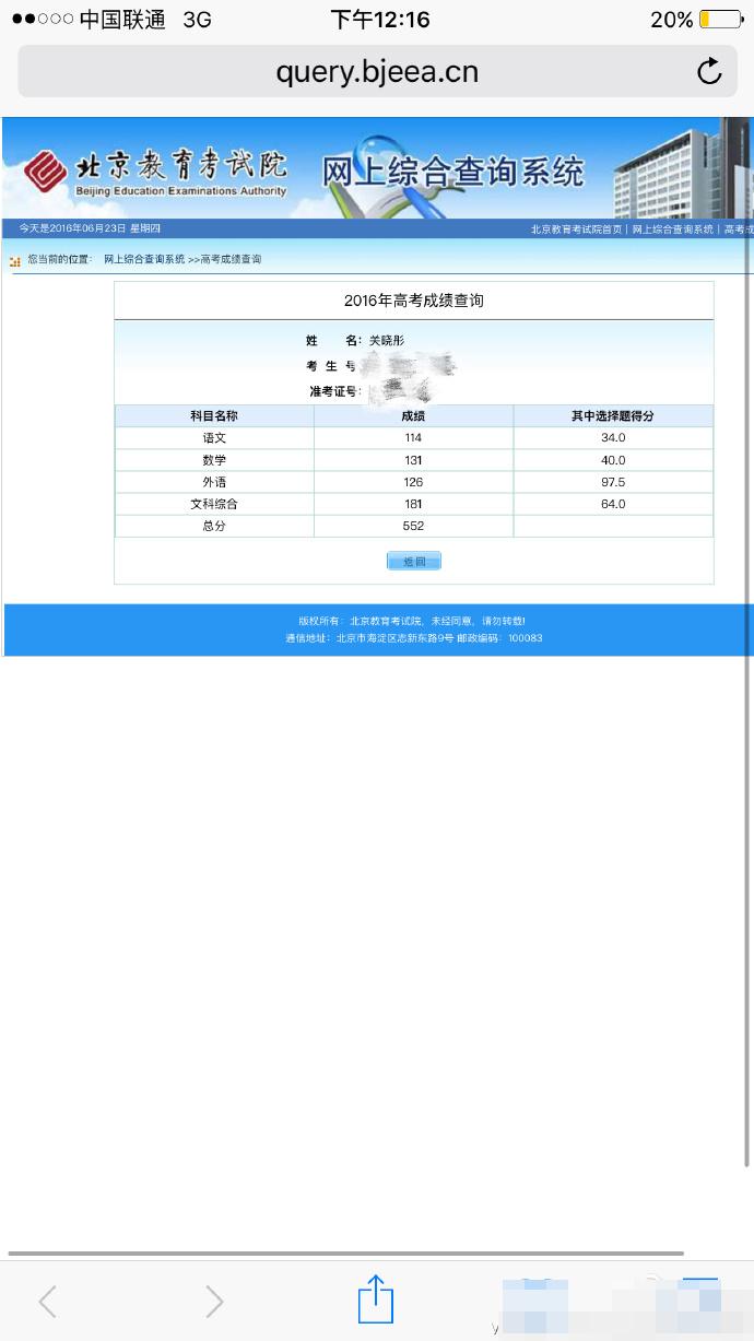 关晓彤高考成绩 分数图片