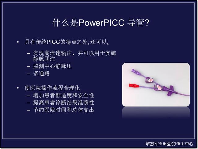 powerpicc耐高壓注射型picc導管