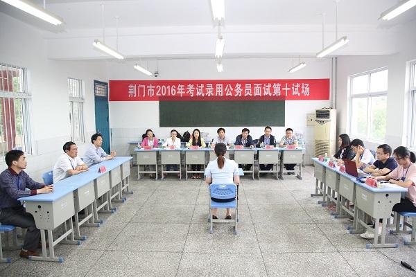 2016年荆门市党群系统考录公务员面试圆满结束