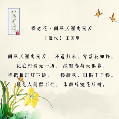 蝶恋花,你最喜欢哪一首词?