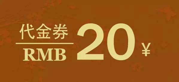 价值20元代金卷一张根据提示完成操作即获得②三等奖 明轩水杯一条二