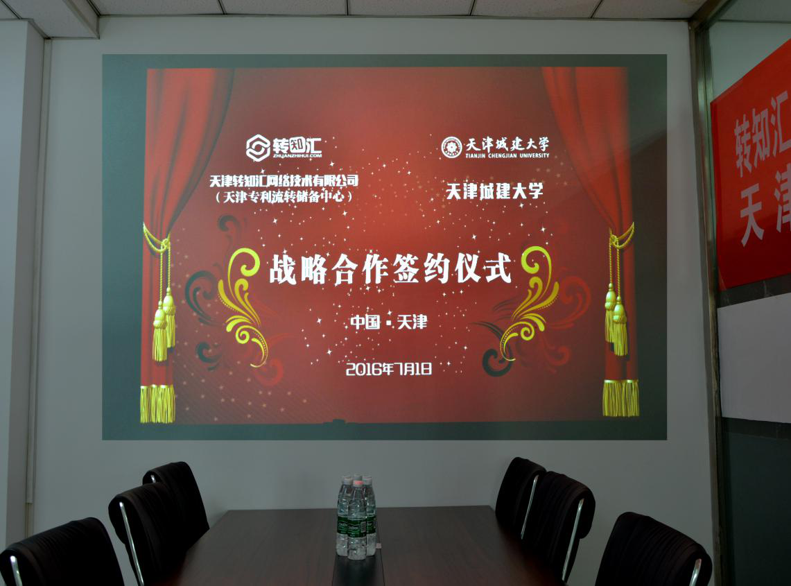 恭祝转知汇与天津城建大学战略合作签约仪式成功