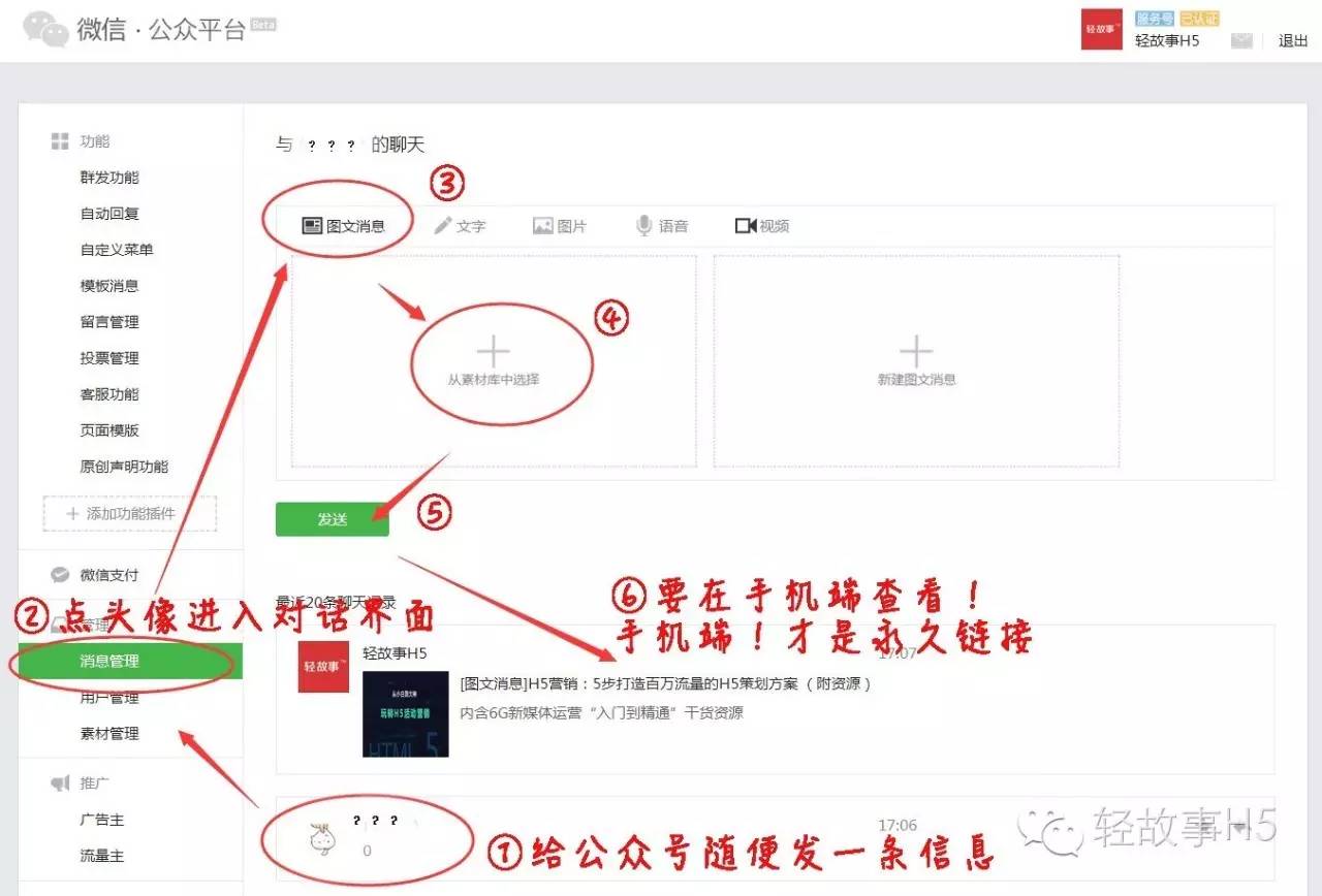 如何把微信公眾號素材庫文章的預覽鏈接變成永久