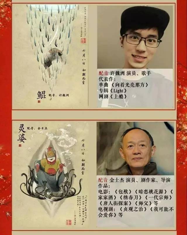 大鱼海棠的配音演员表图片