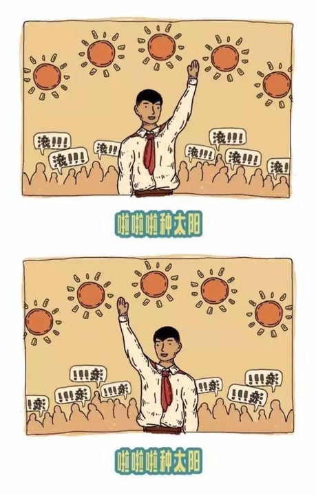 种太阳搞笑图片图片