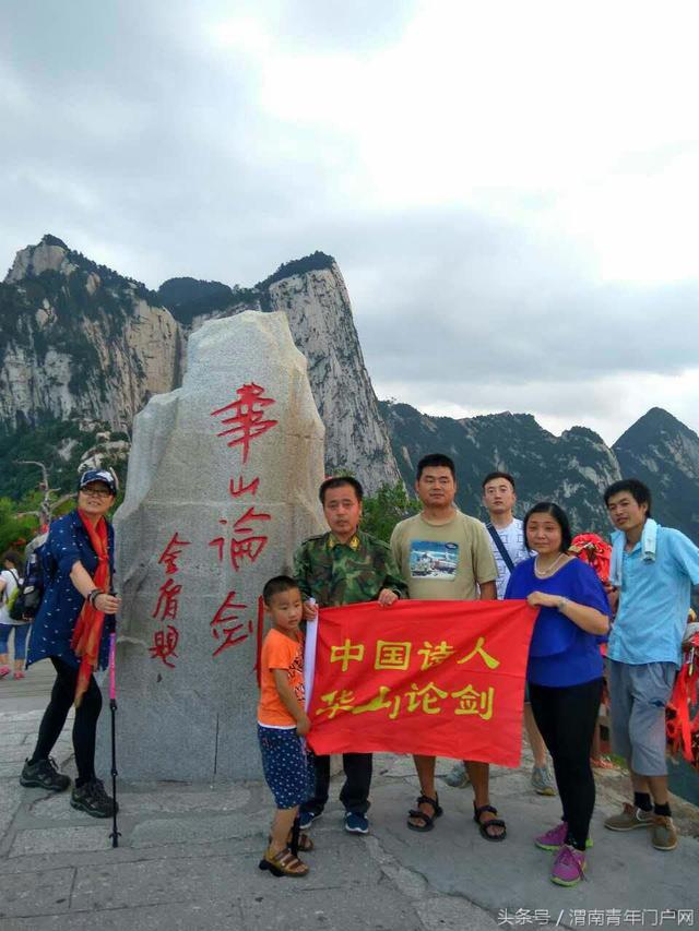 中國詩華山論劍暨同題詩詠華山採風活動圓滿落幕