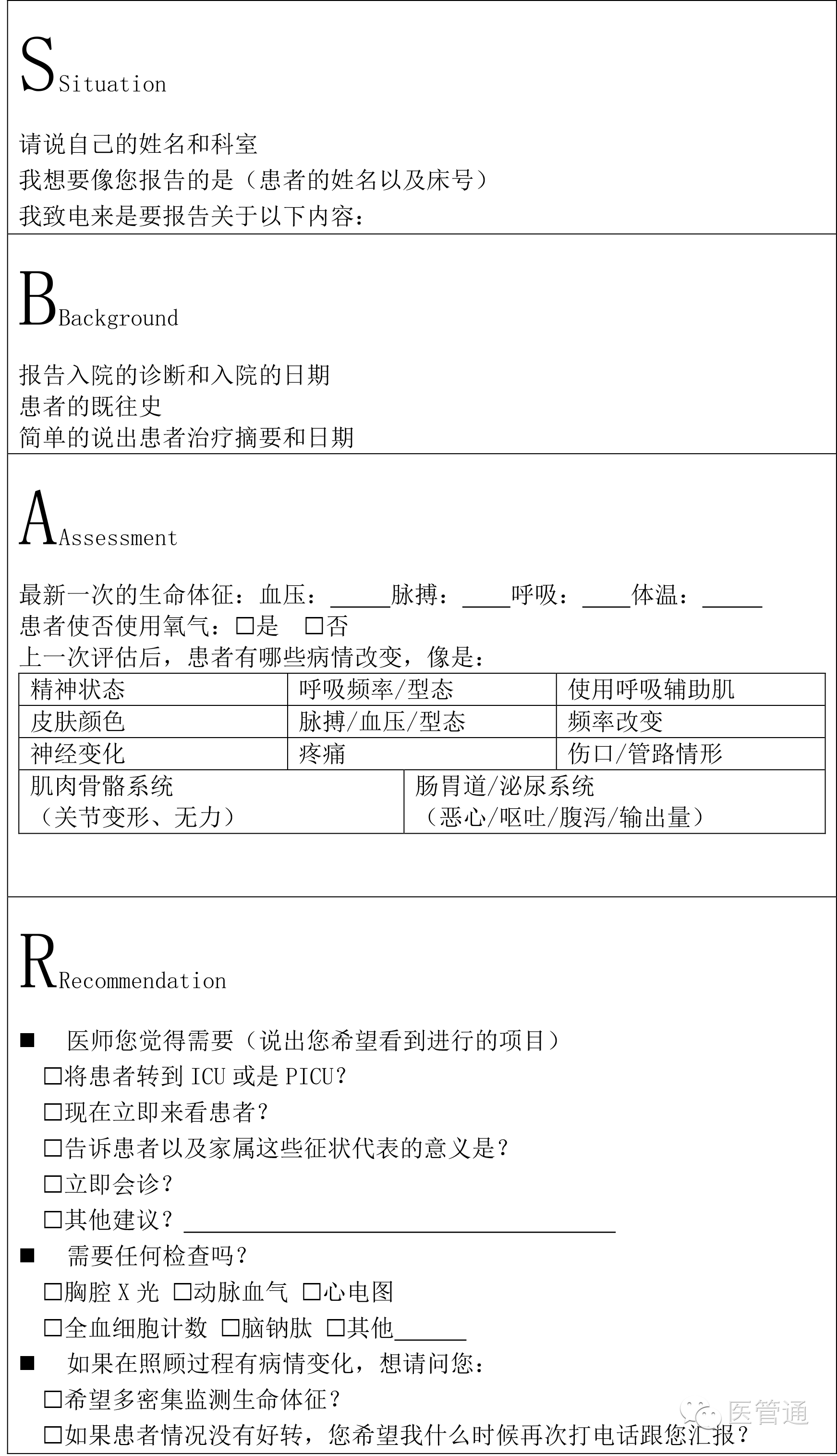 呼吸科sbar交班模板图片