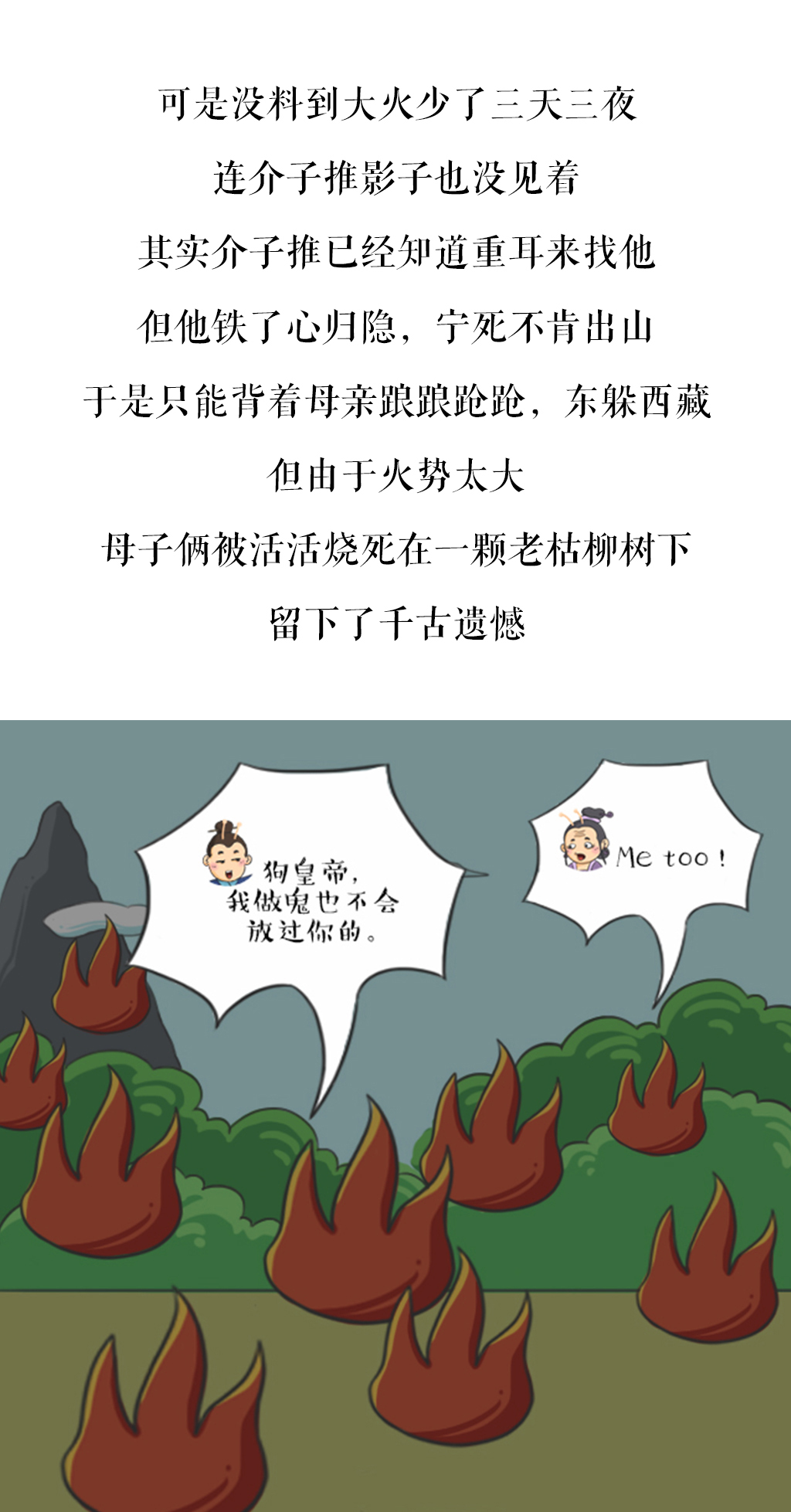 介子推丨割肉救主,为何最后却死无全尸?