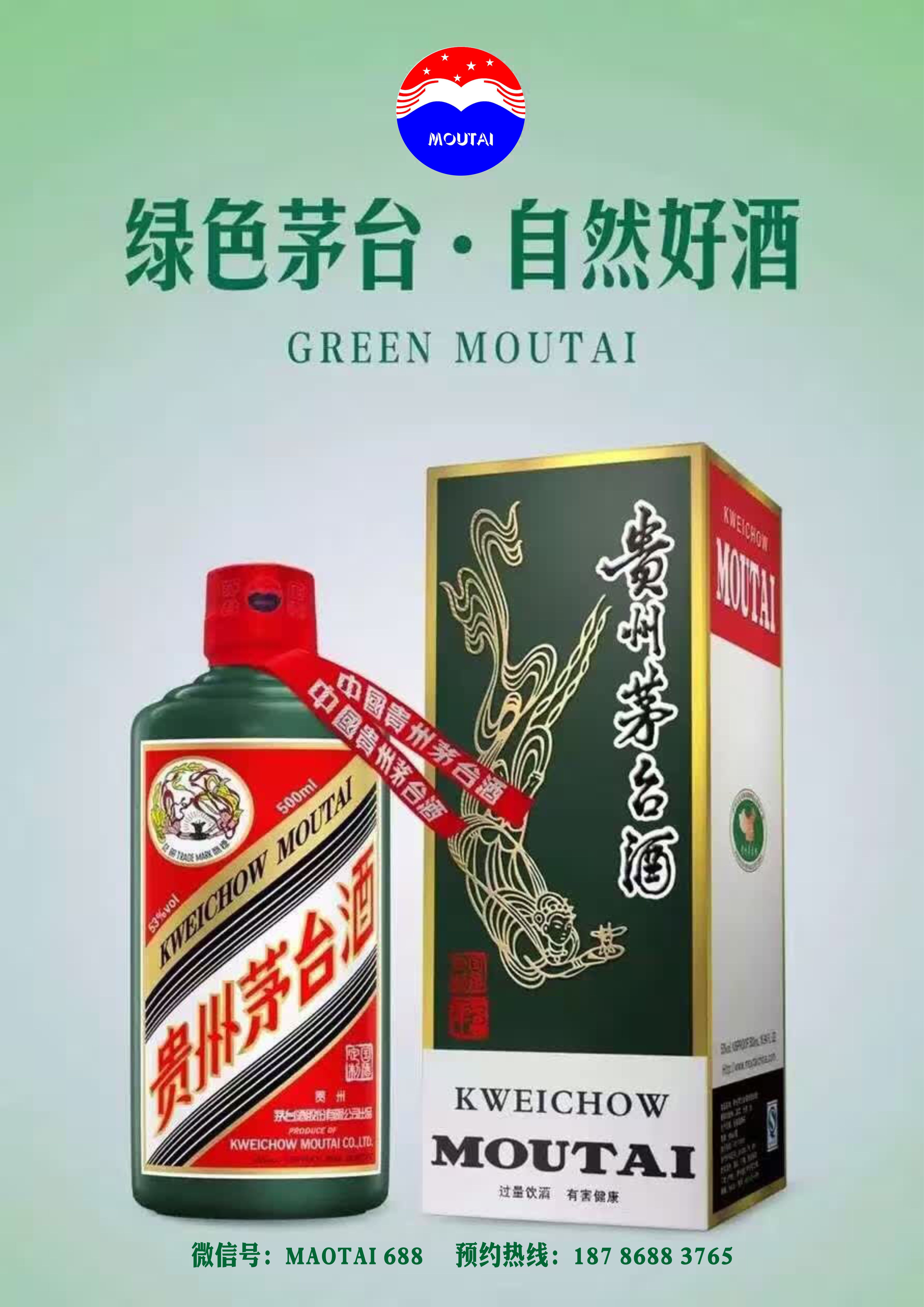 茅台酒绿色食品标志图片