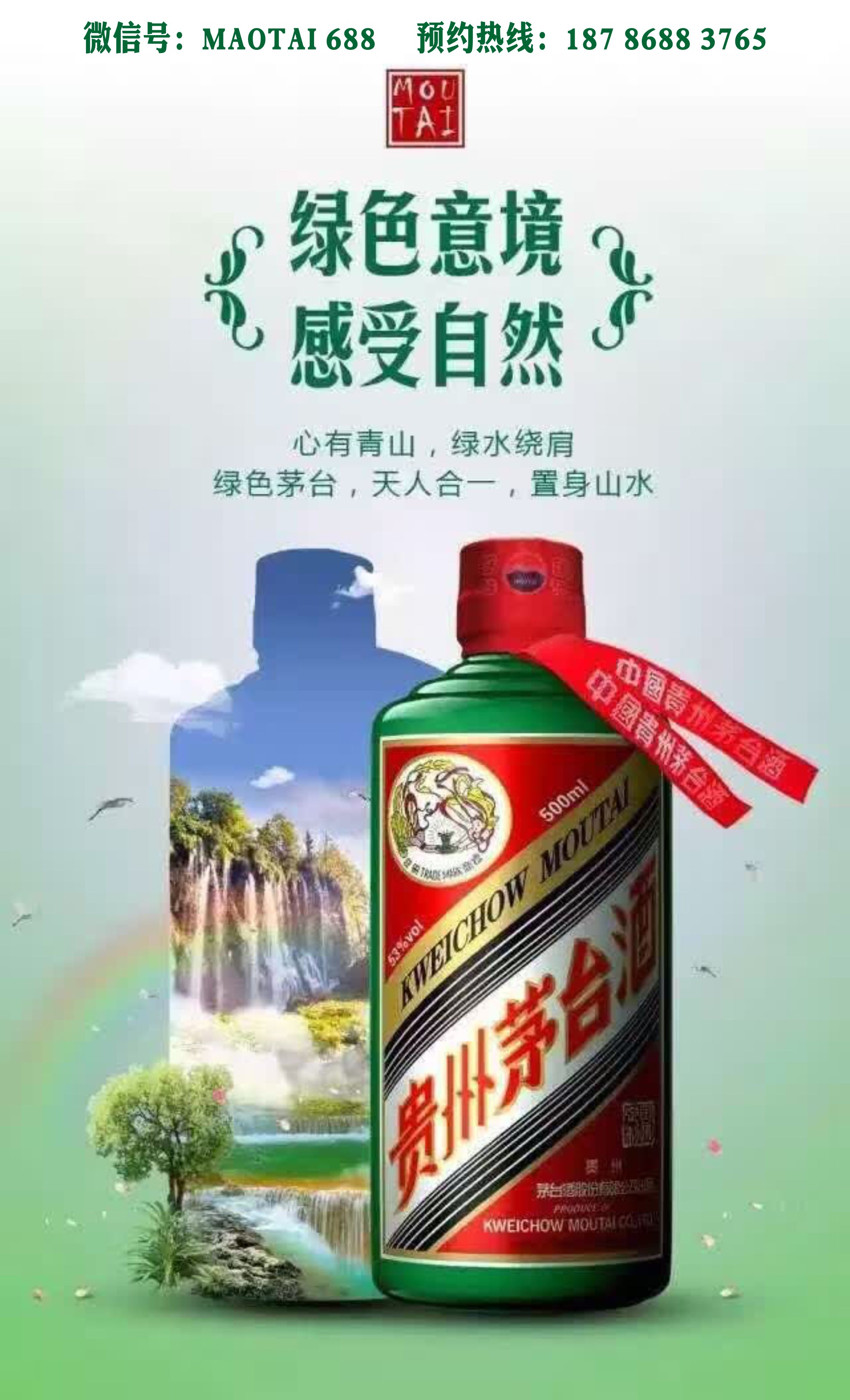 国酒茅台广告图片