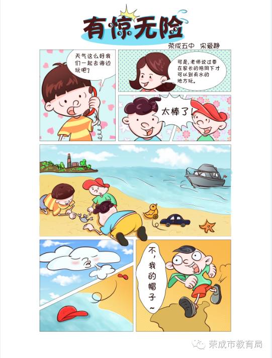 【暑期安全】防溺水漫画(五中):有惊无险