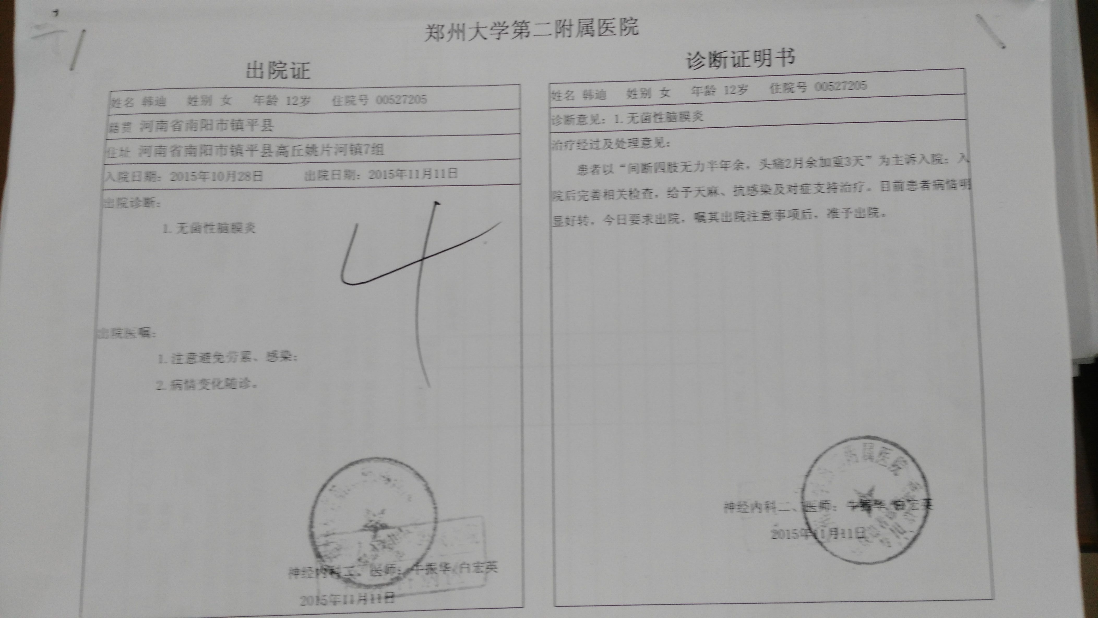 阑尾炎手术清单图片