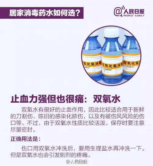 【提醒】红药水有毒?紫药水致癌?摔伤擦伤后,居家消毒药水怎么选?