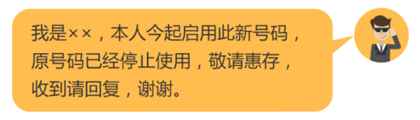 提醒小心当你收到我换号了02敬请惠存的短信时