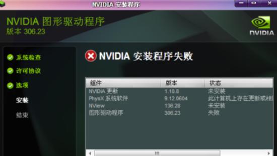 win7安装不了nvidia