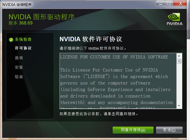 win7安装不了nvidia