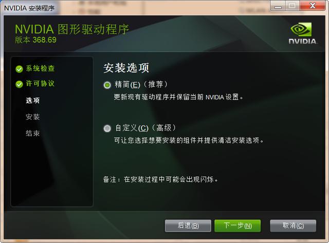 win7安装不了nvidia