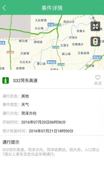 对接全国公路调度中心数据,专业查询高速公路实时路况