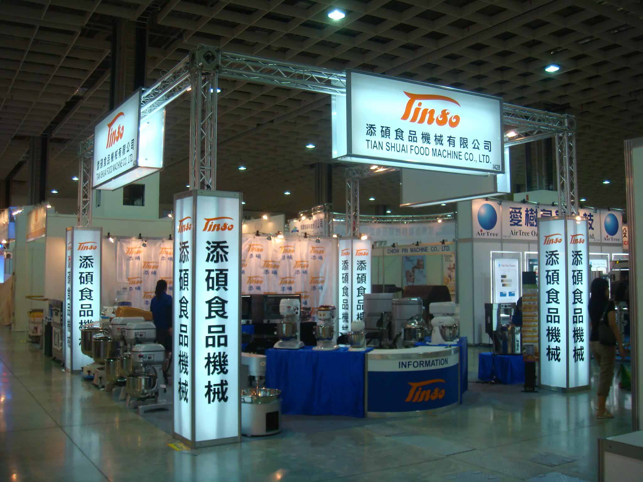 2016国际上海食品包装机械博览会