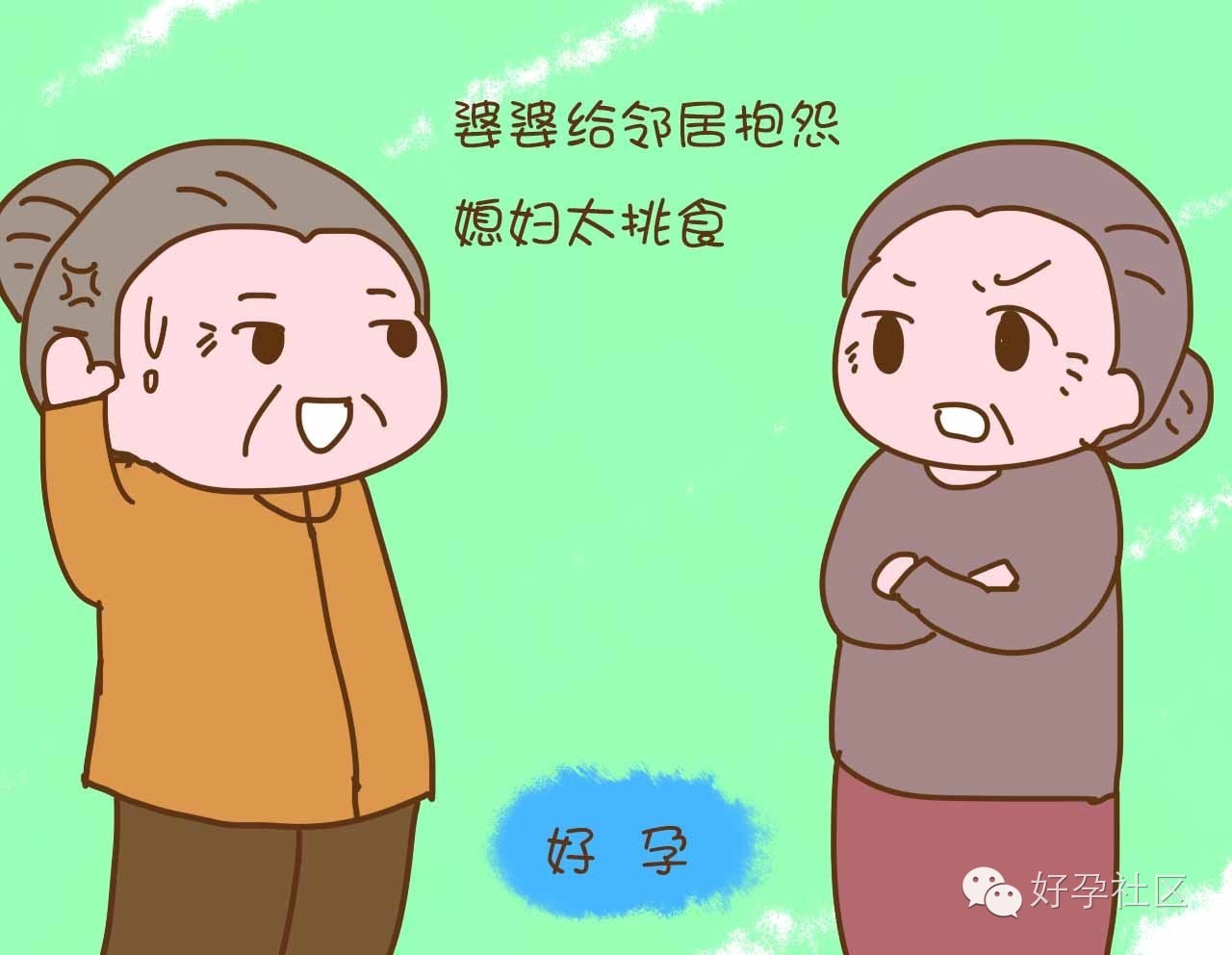 妈妈与婆婆区别图图片