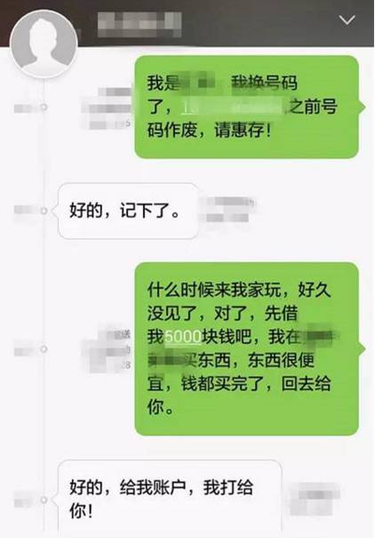 我換號了02敬請惠存收到這種信息02請警惕