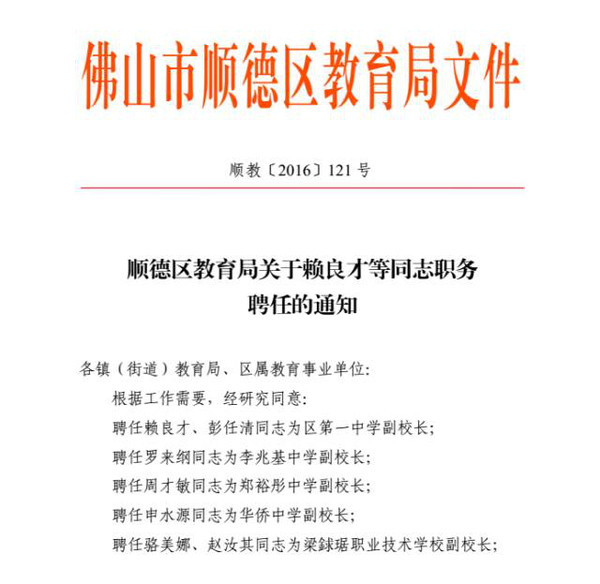 都定啦顺德区属学校最新正副校长名单出炉家长们快来看