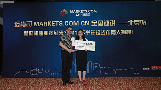 迈肯司markets.com cn 全国讲座北京站完美谢幕