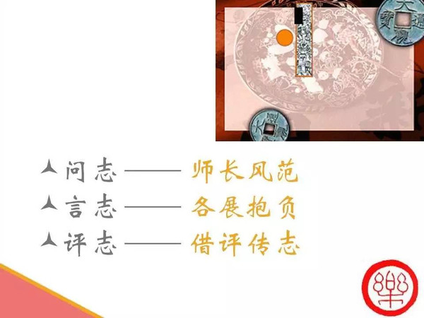 【必修三】第一课子路,曾皙,公西华侍坐