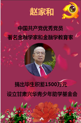 h5 清华赵家和教授与他学生的大爱无疆