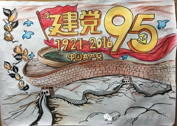 庆祝建党95周年长征胜利80周年寻找党的足迹绘画展二三年级作品