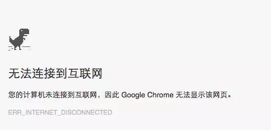 com/82948 当 chrome 无法连接到互联网时 此时错误提示上方都会有