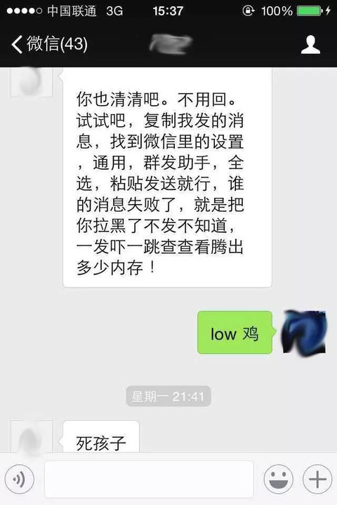 群发助手作假截图图片