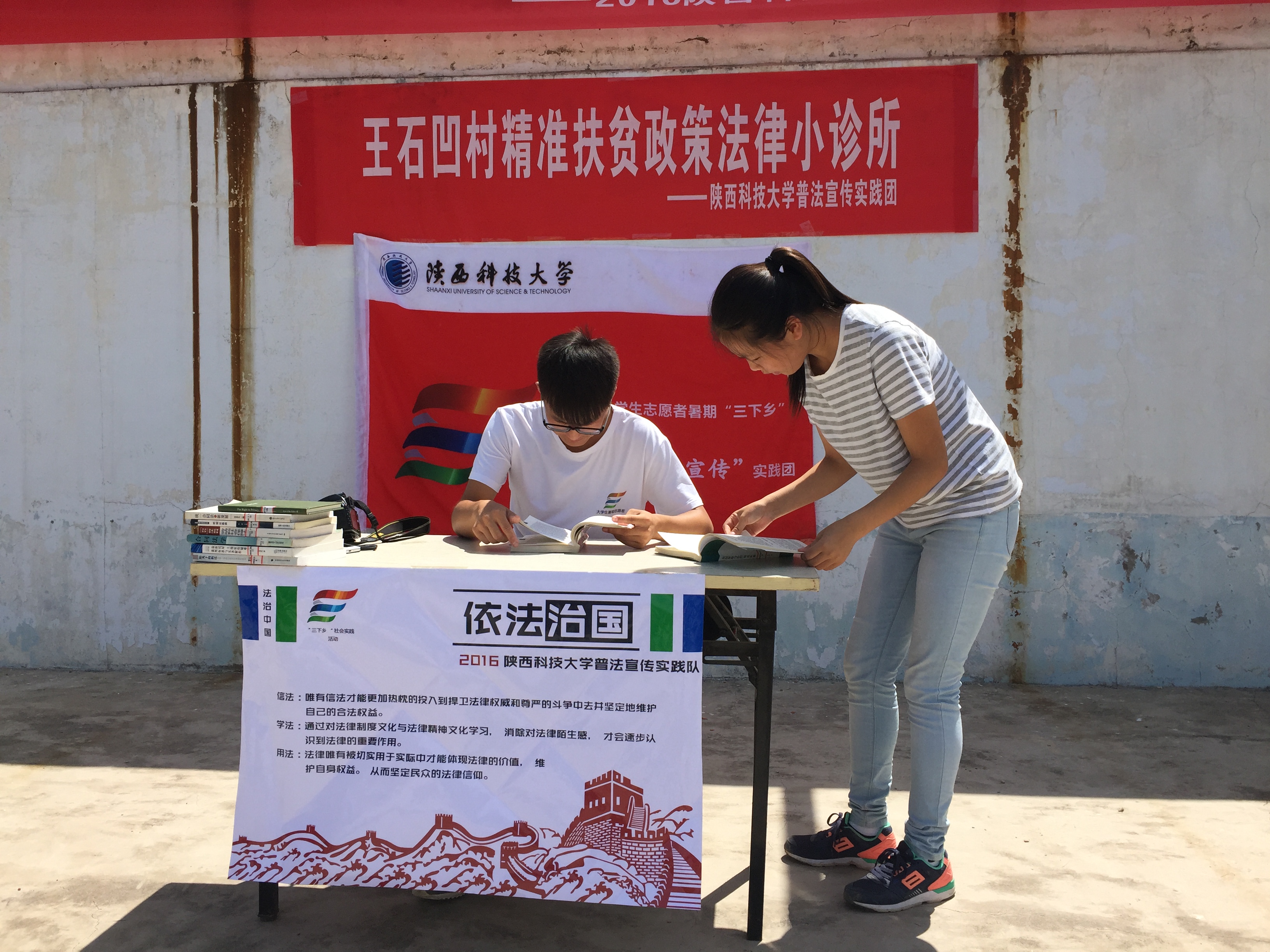 陕大2016暑期志愿者普法宣传社会实践活动