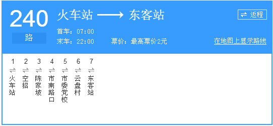 贵阳客运东站,金阳客车站实名制购票啦!(发车时刻表快收好)