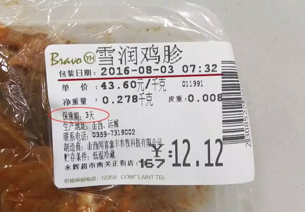 超市散装食品标签图片图片