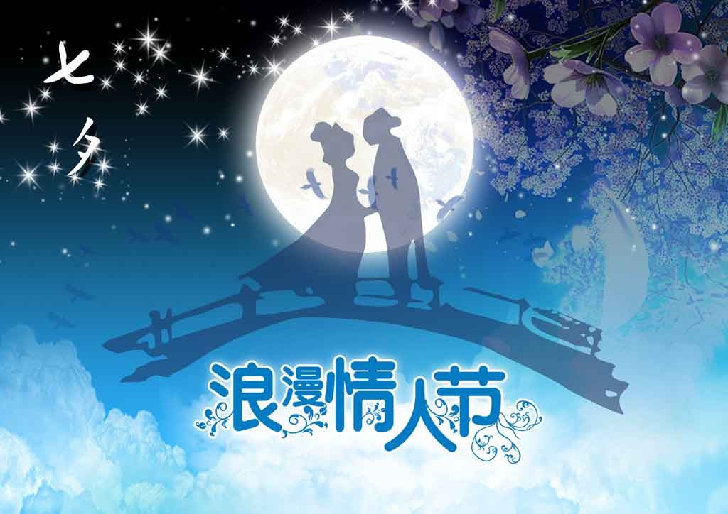 七夕情人节祝福的美句_古风美句祝福_七夕短信祝福