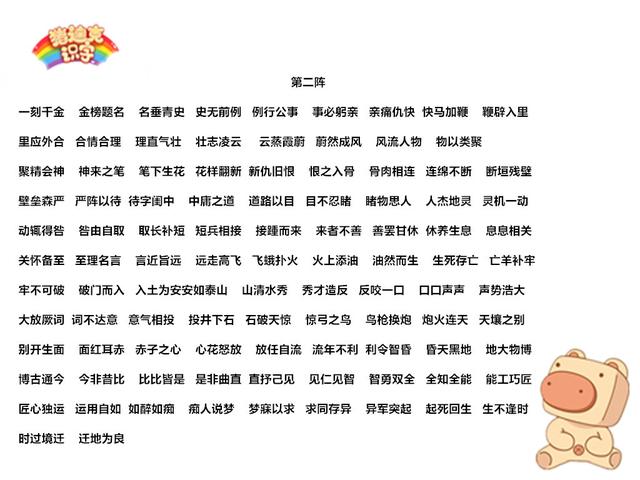 老祖宗留下的财富不能丢!幼儿园小中大班成语接龙