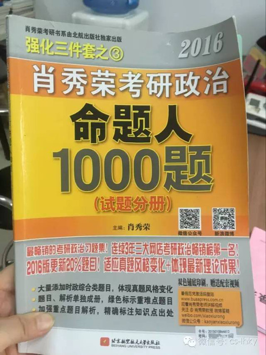 找自己的名字,轉發贈送《肖秀榮1000題》名單公佈