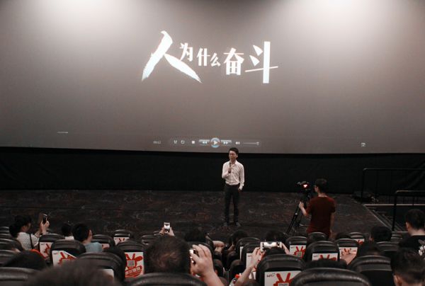 创业励志微电影《人为什么奋斗》首映发布