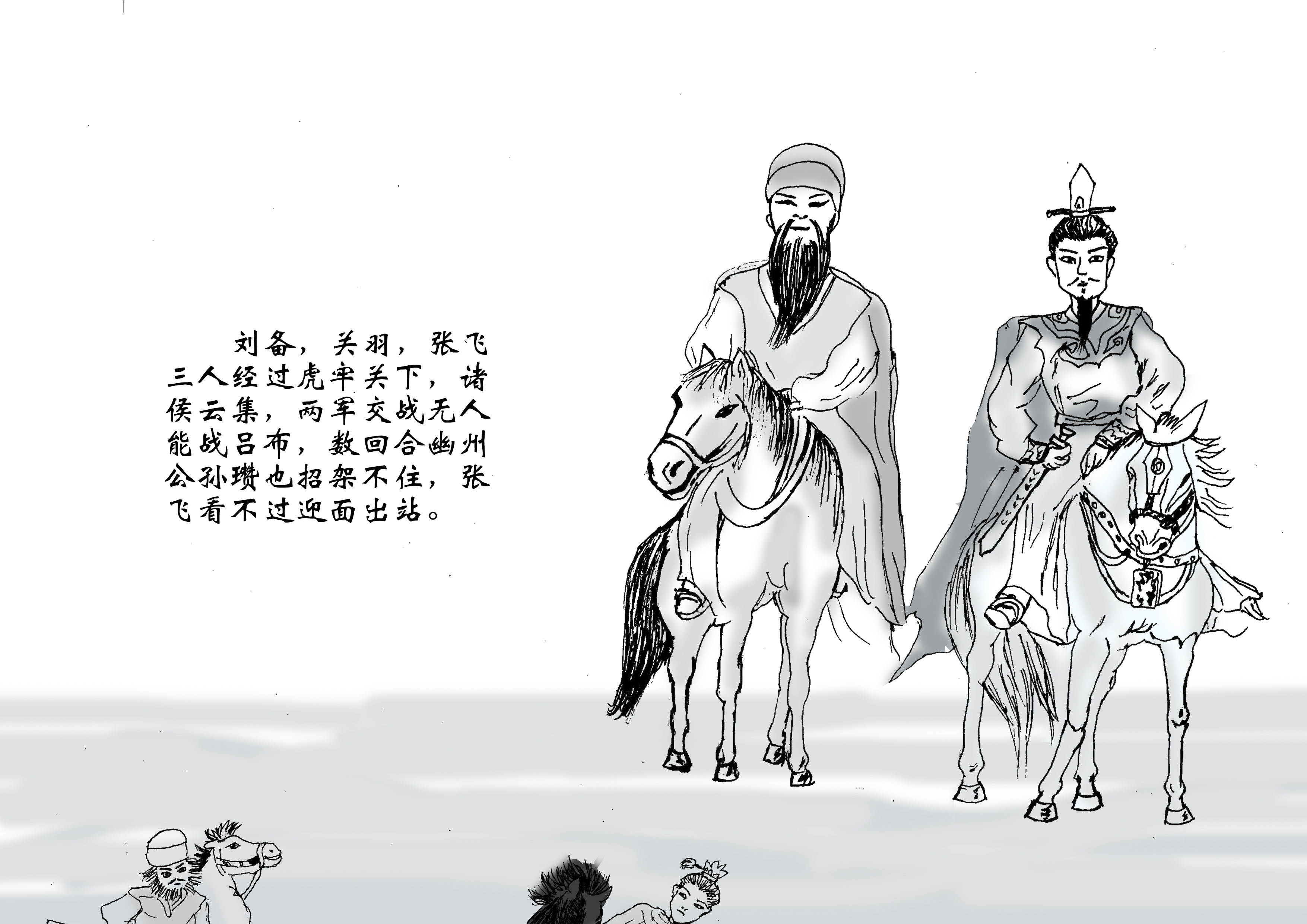 【数字英雄名著漫画】三国演义(三英战吕布)